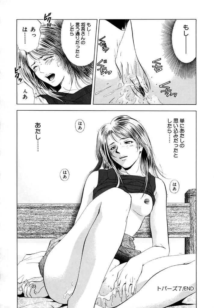 トパーズ Page.116