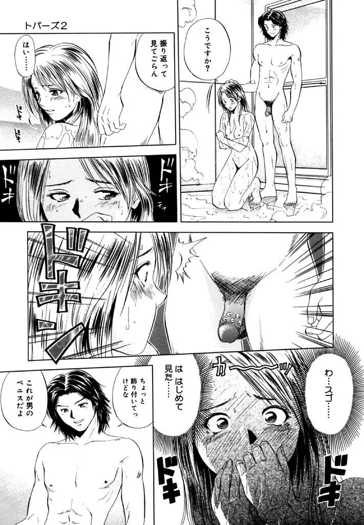 トパーズ Page.29