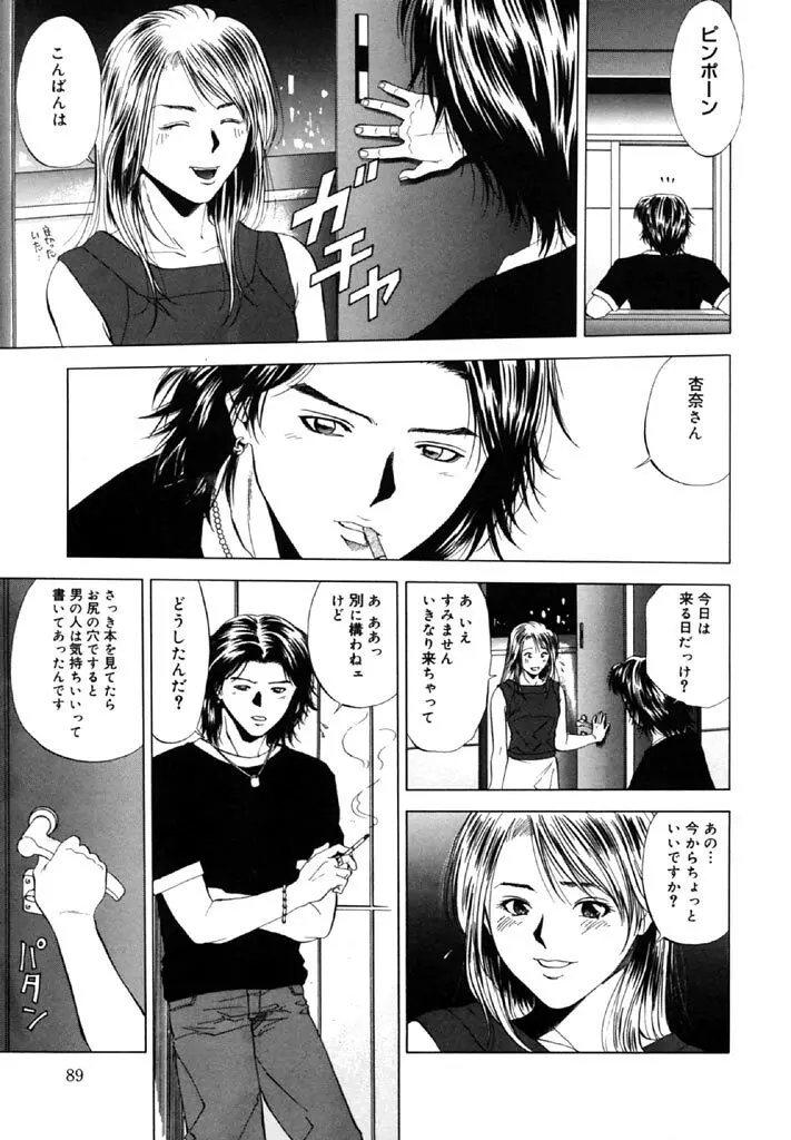 トパーズ Page.89