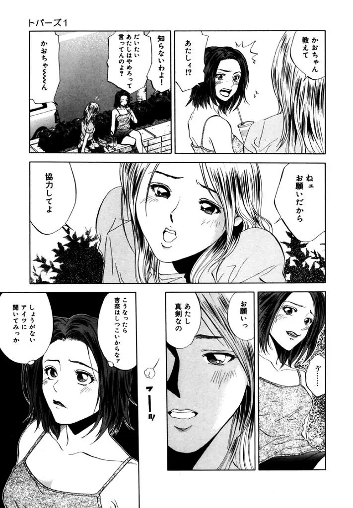 トパーズ Page.9