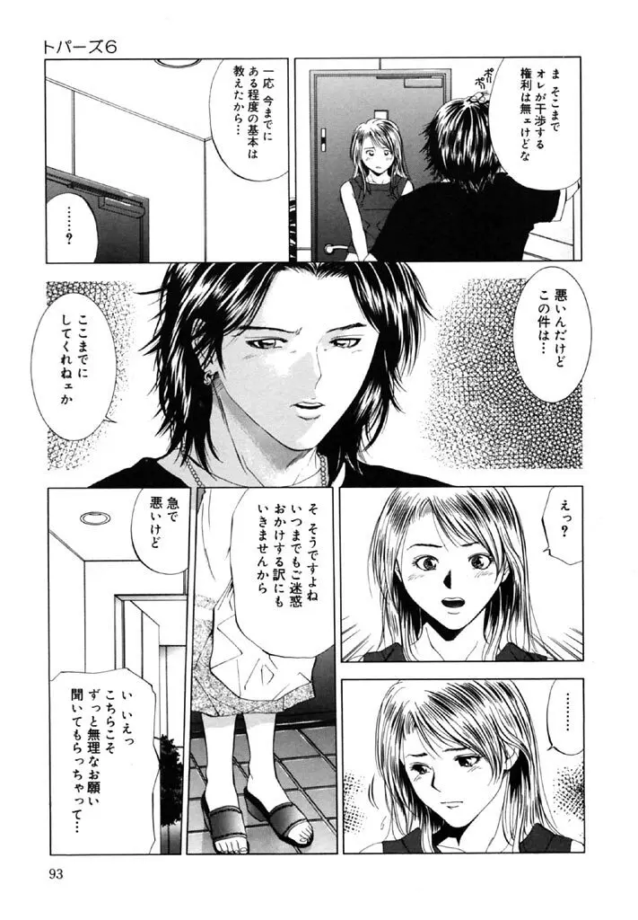 トパーズ Page.93