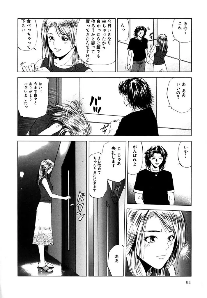 トパーズ Page.94