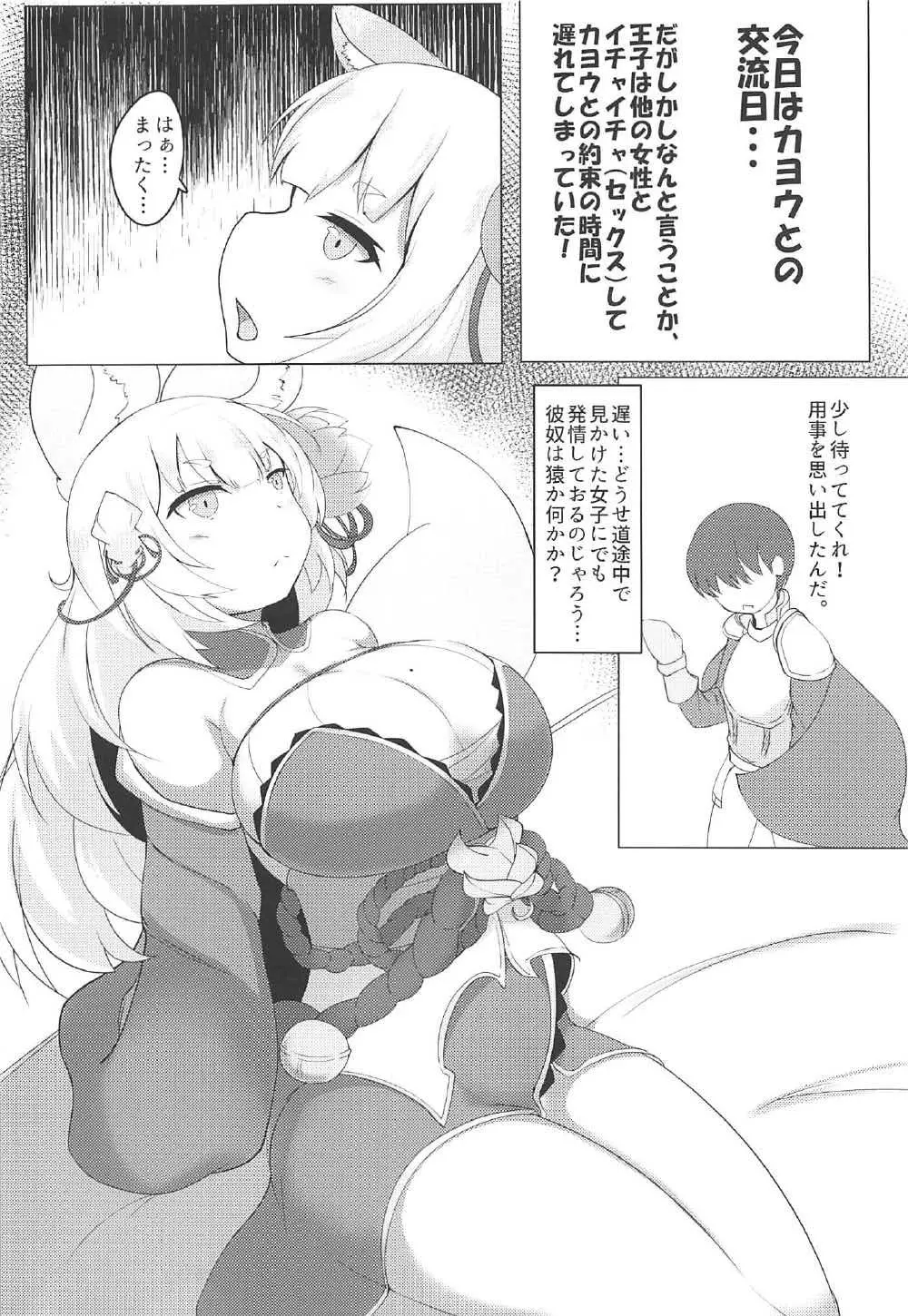 性魂奉納の儀 Page.2