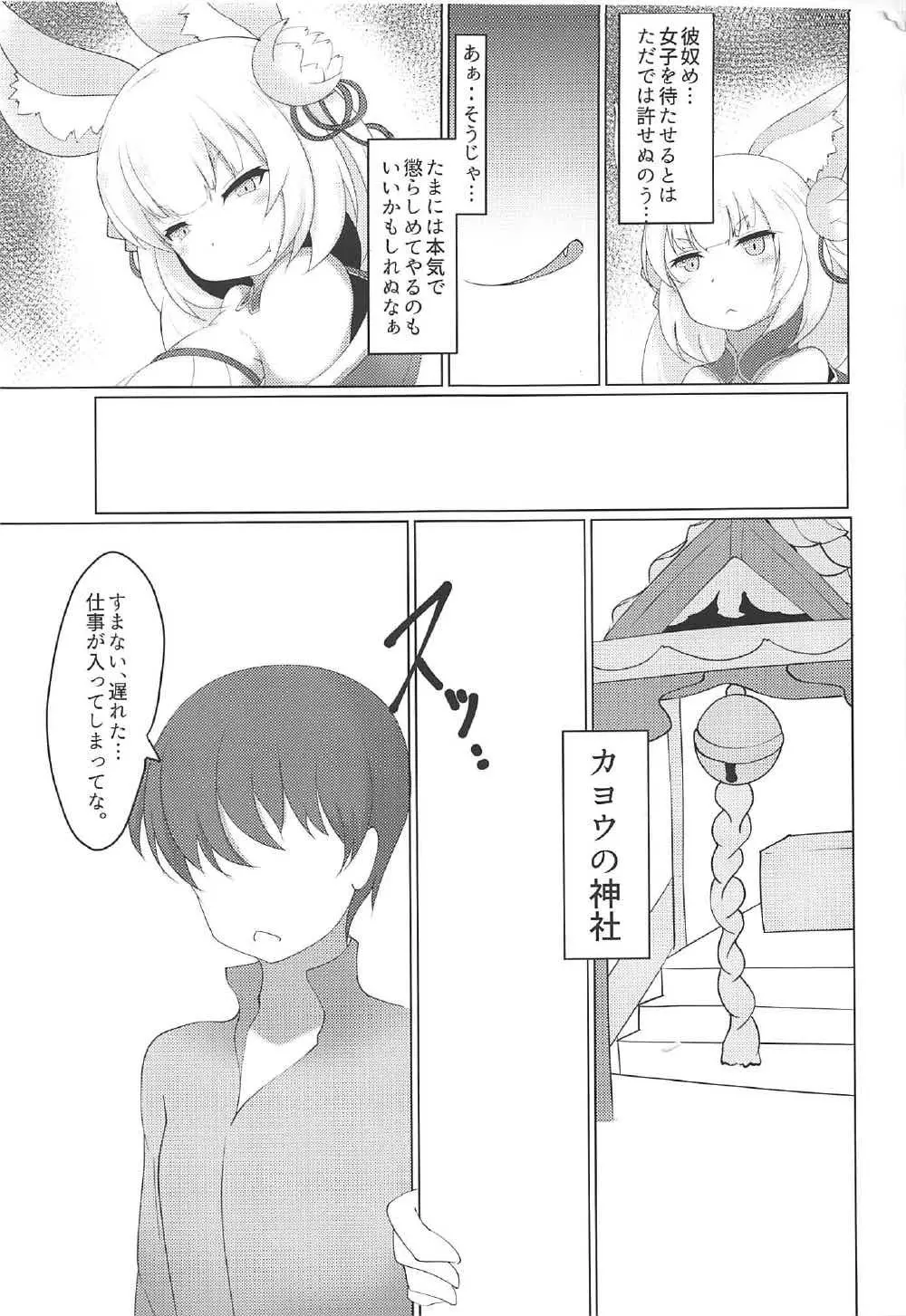 性魂奉納の儀 Page.3