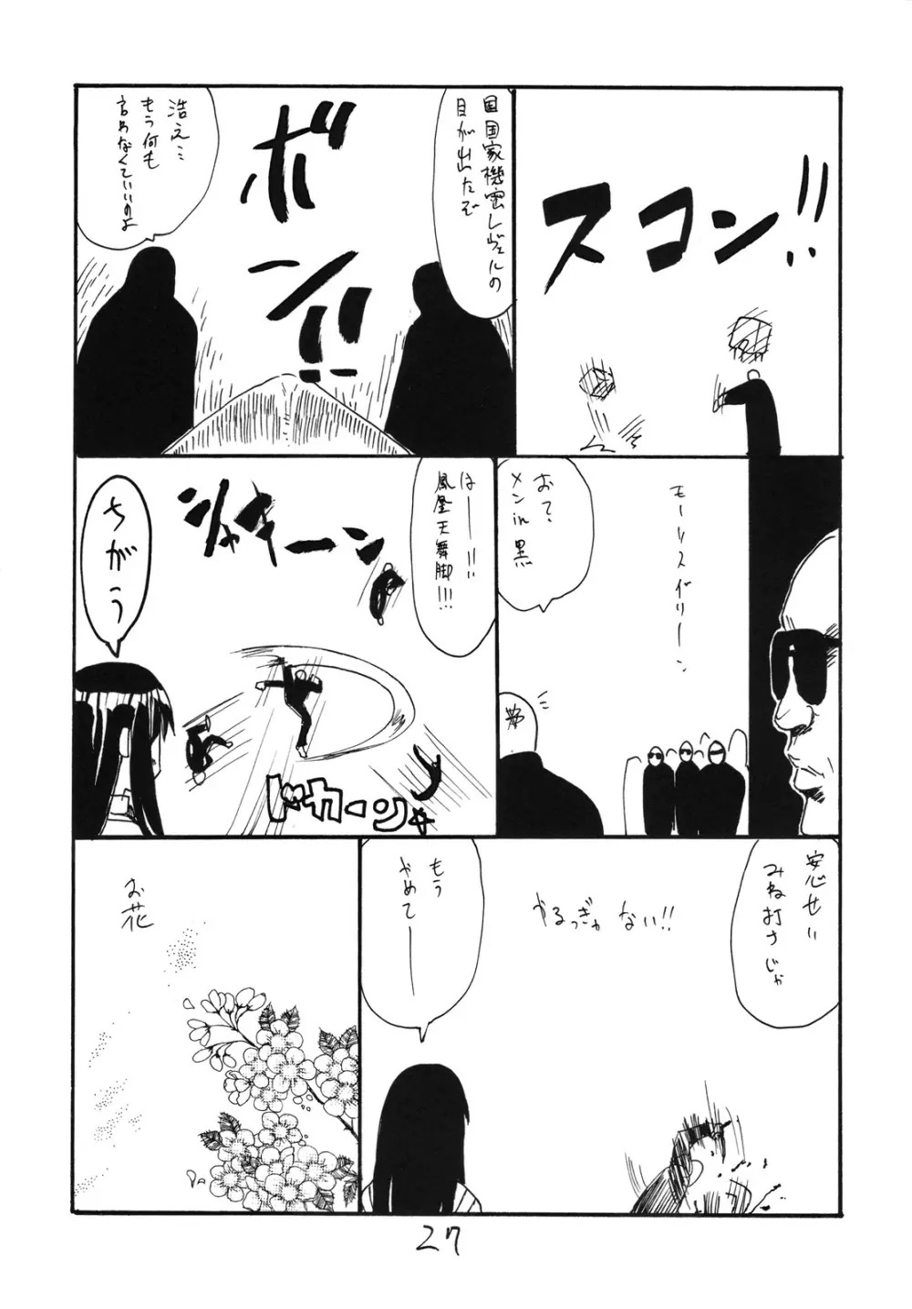 いつきちゃんとやってしまう Page.26