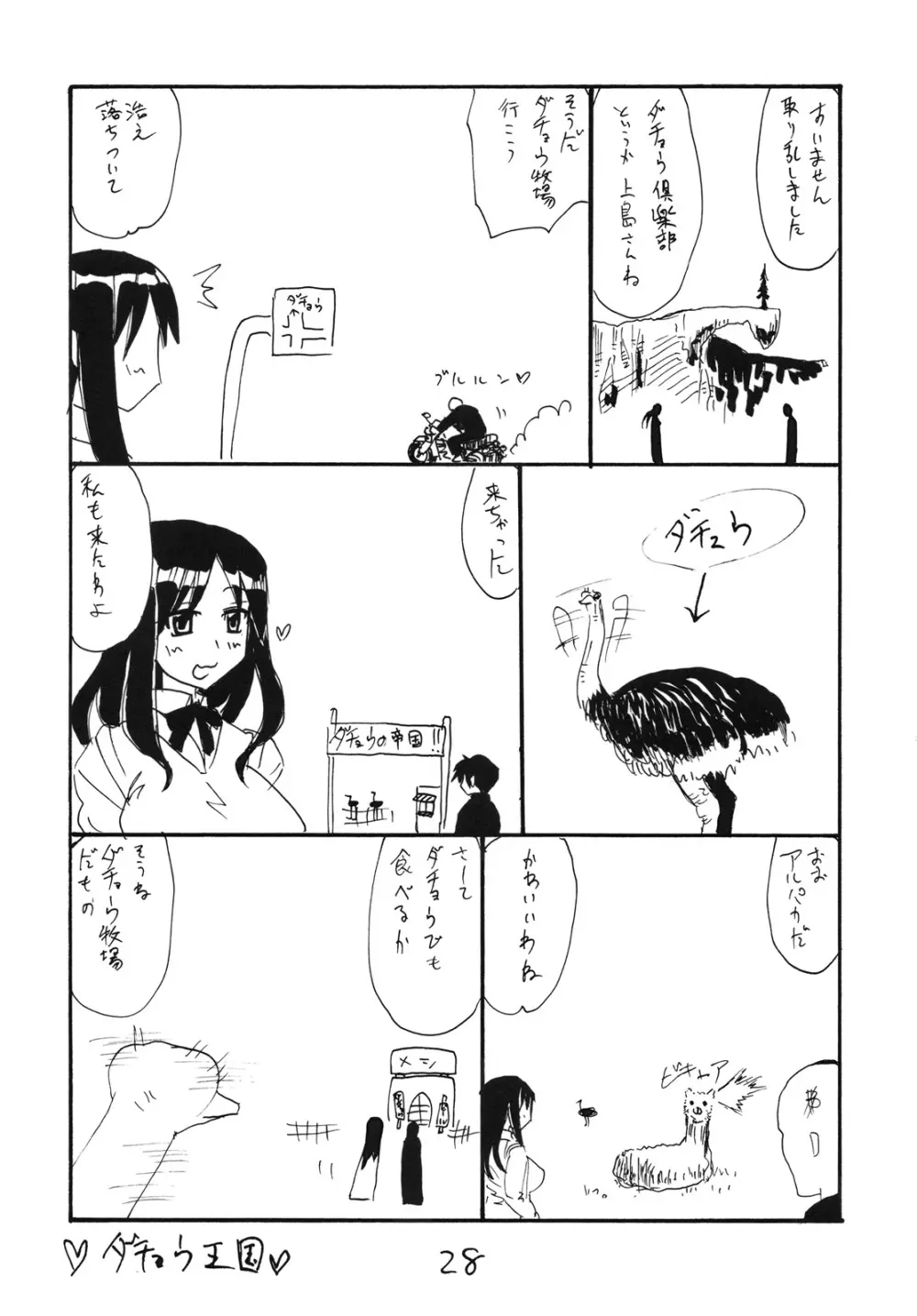 いつきちゃんとやってしまう Page.27