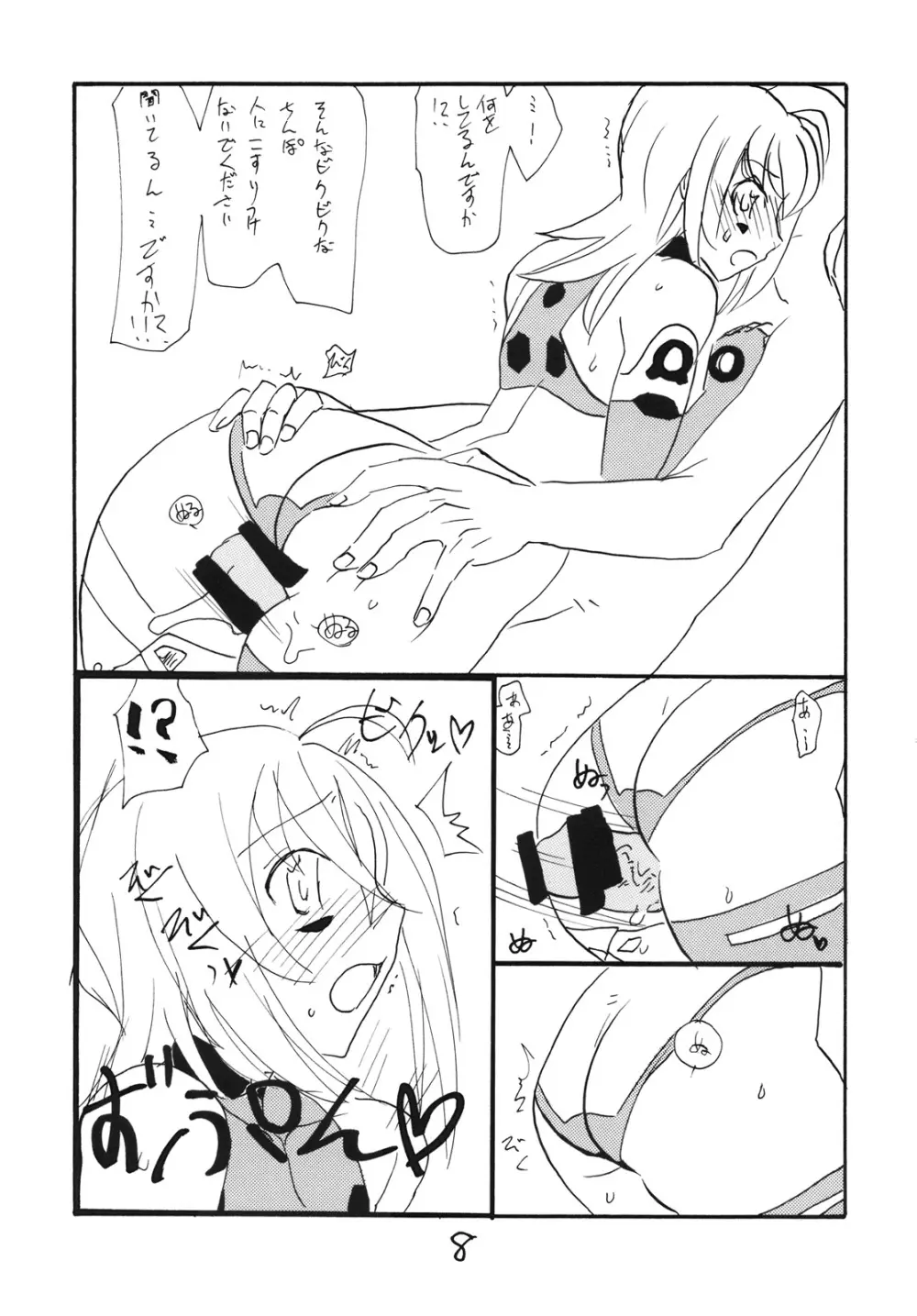 いつきちゃんとやってしまう Page.7