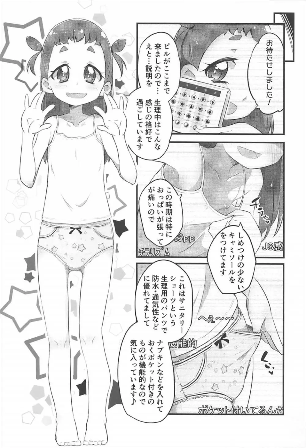 ひまりんかん Page.9