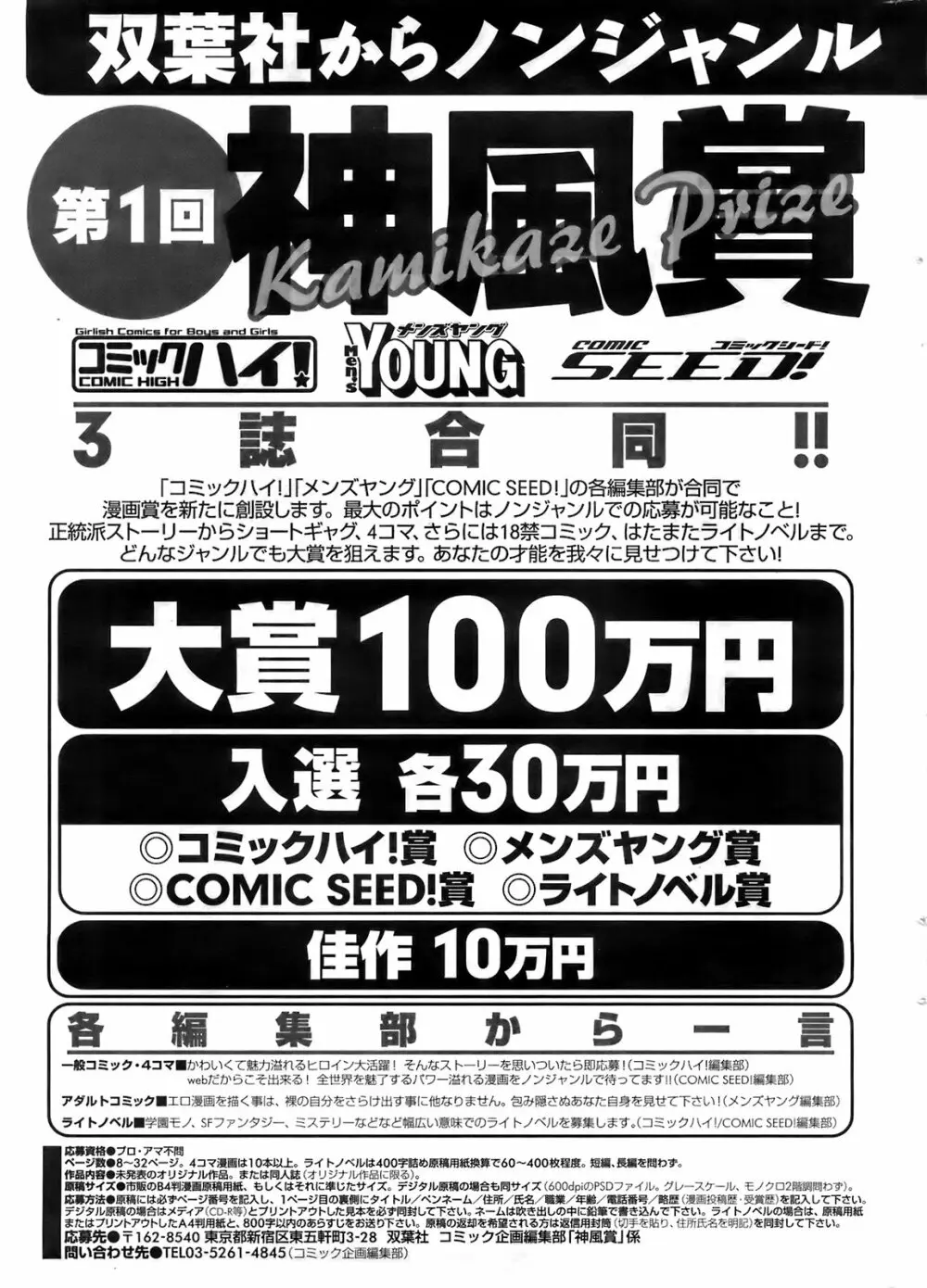 COMIC Men's Young 2008-03 Page.258