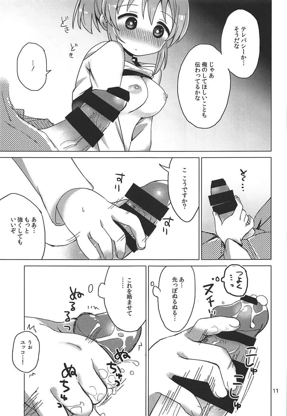 ユッコとサイキックス Page.10