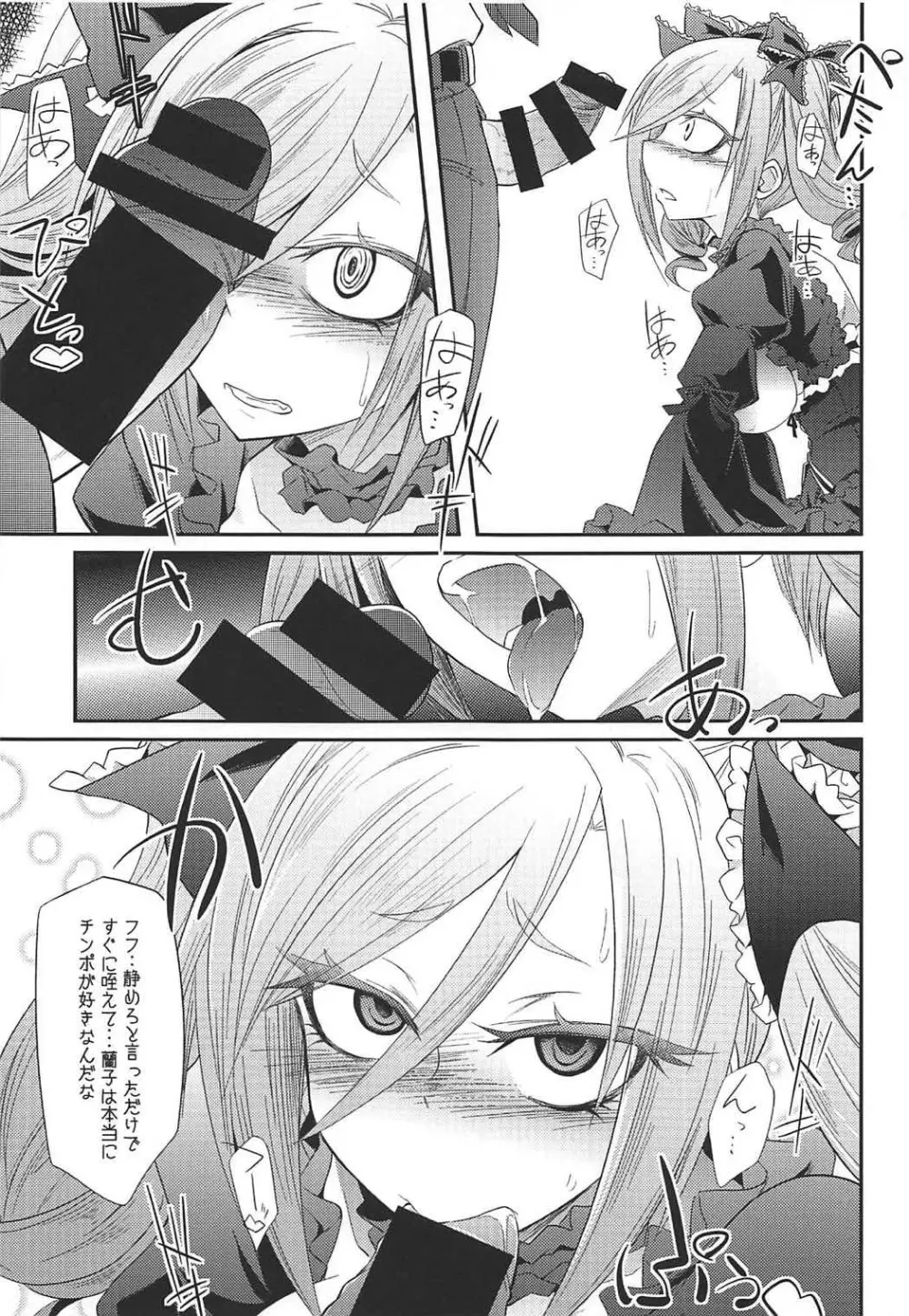 堕天使のクロニクル Page.10