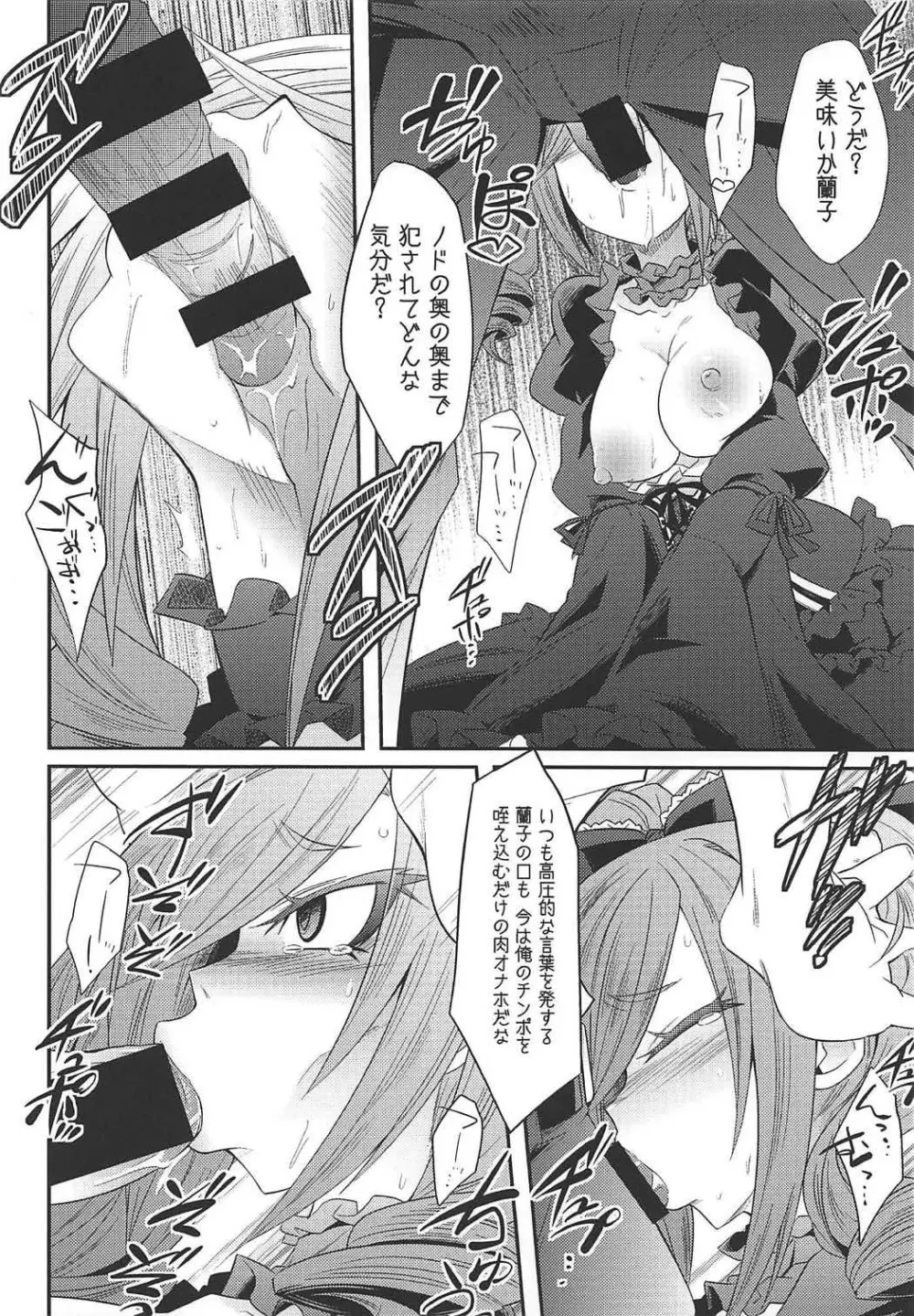 堕天使のクロニクル Page.11