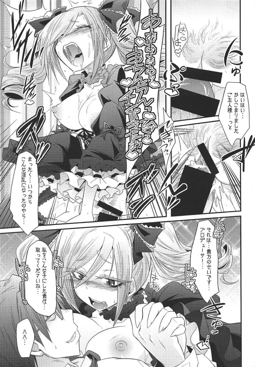 堕天使のクロニクル Page.14