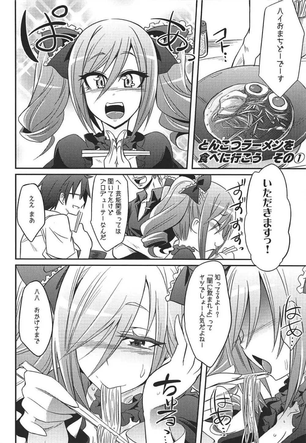 堕天使のクロニクル Page.21