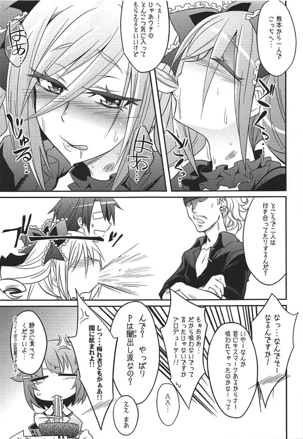 堕天使のクロニクル Page.22