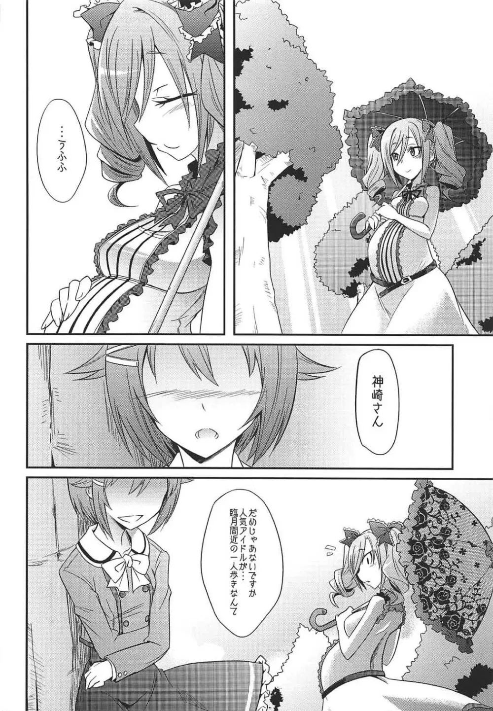 堕天使のクロニクル Page.25