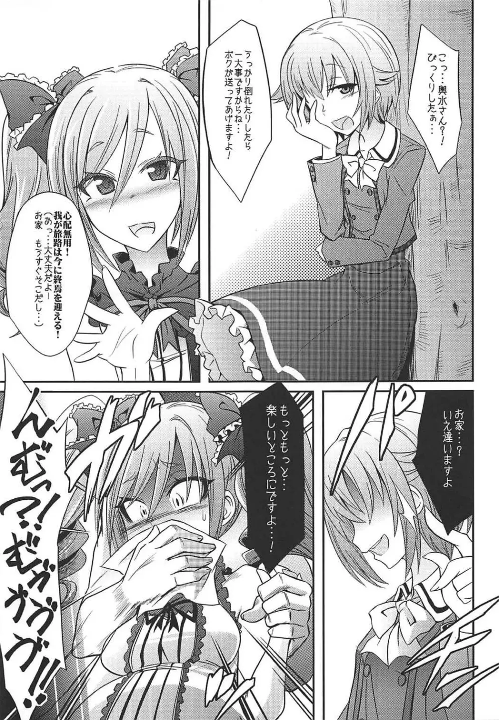 堕天使のクロニクル Page.26