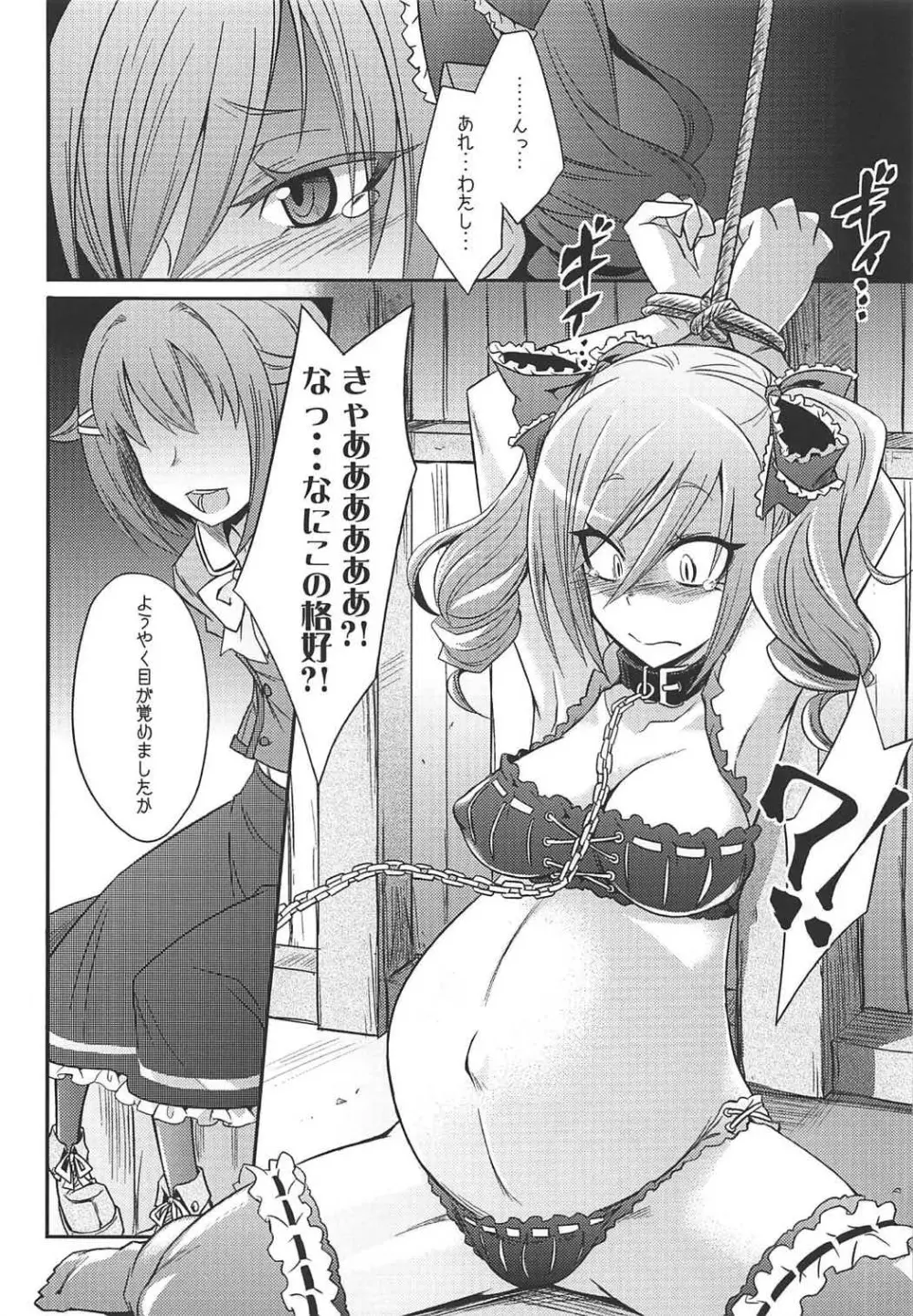 堕天使のクロニクル Page.27