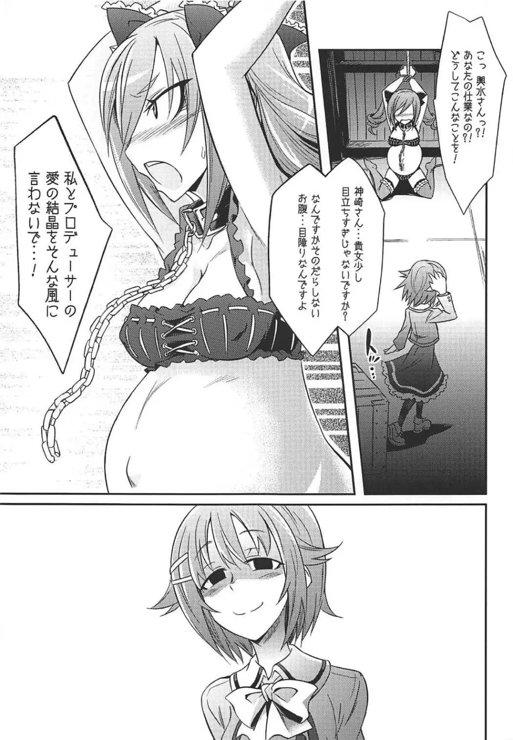 堕天使のクロニクル Page.28