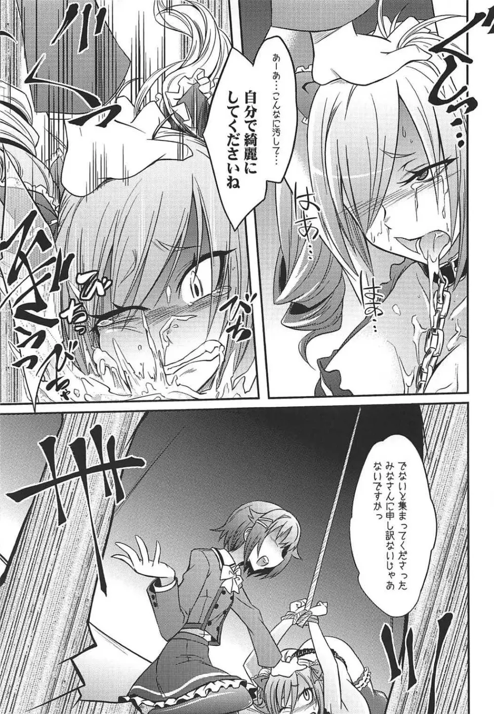 堕天使のクロニクル Page.30