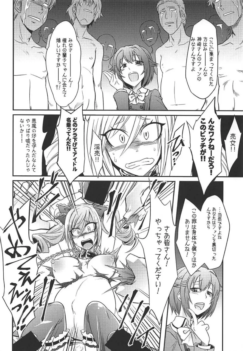 堕天使のクロニクル Page.31