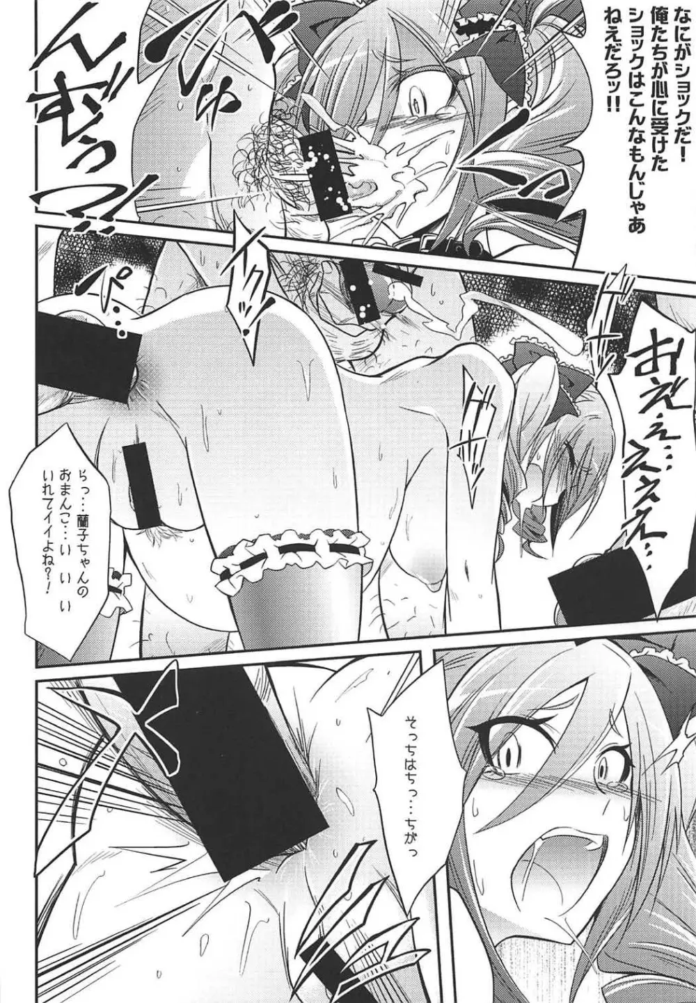 堕天使のクロニクル Page.33