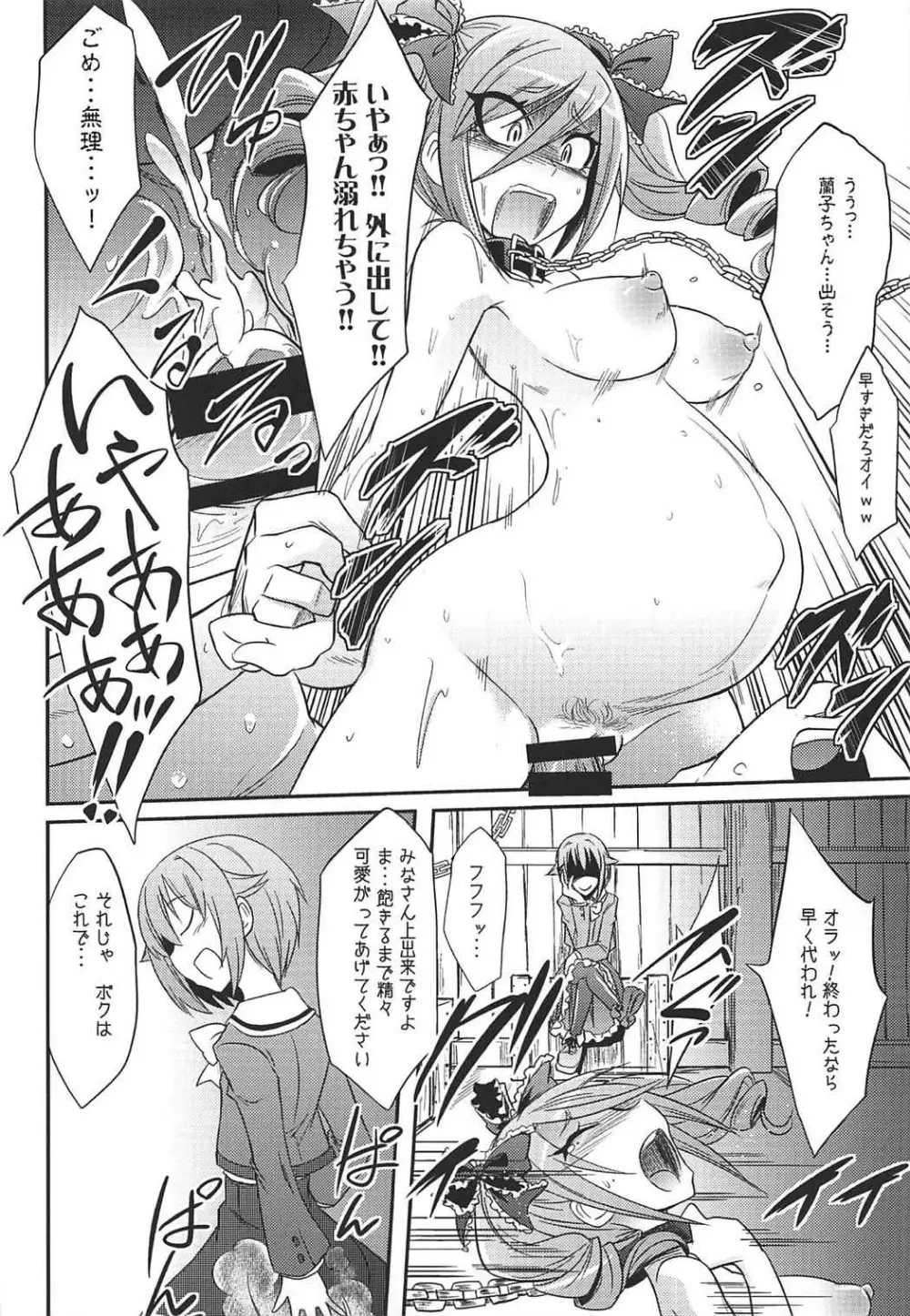 堕天使のクロニクル Page.37