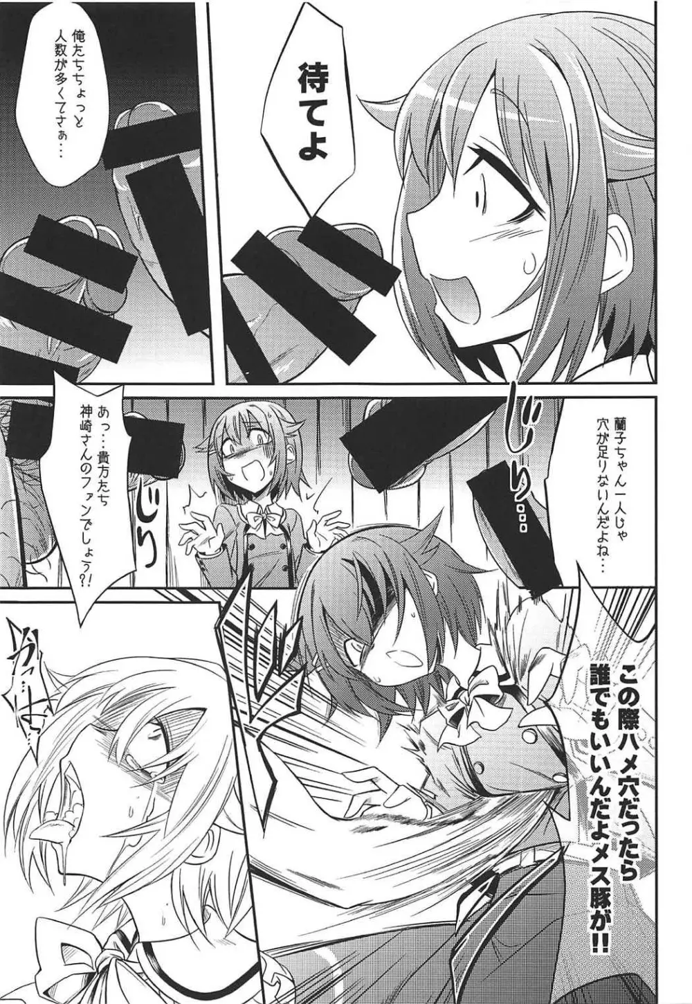 堕天使のクロニクル Page.38