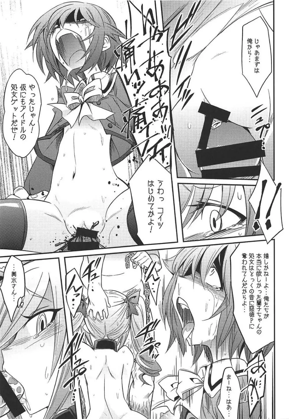 堕天使のクロニクル Page.40