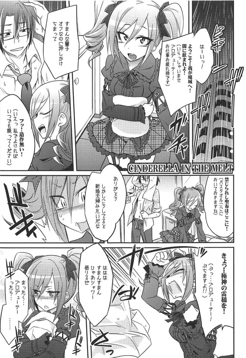 堕天使のクロニクル Page.48