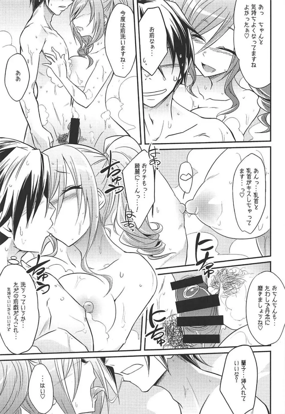 堕天使のクロニクル Page.52