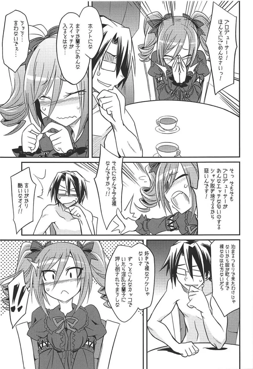 堕天使のクロニクル Page.56