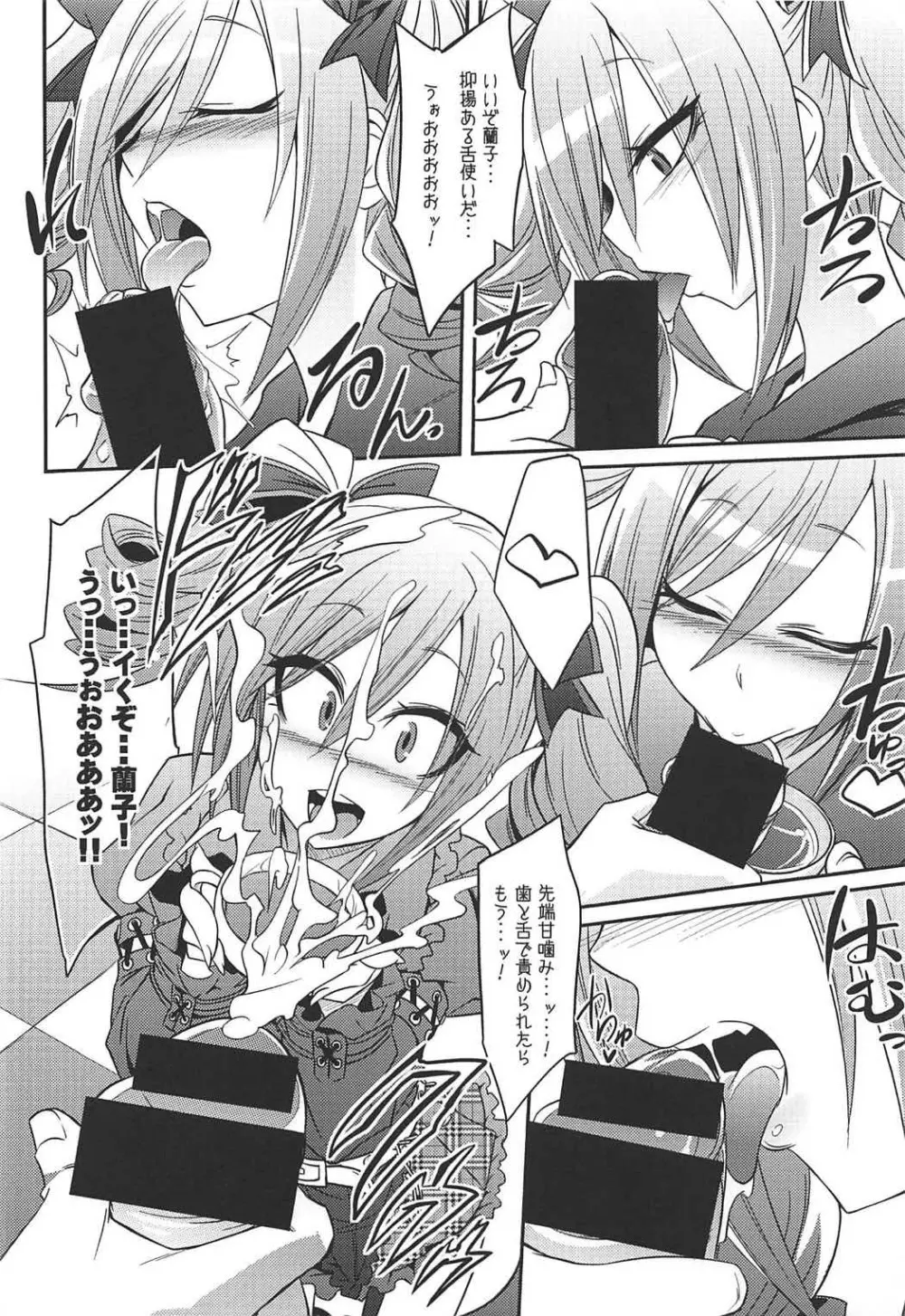 堕天使のクロニクル Page.59