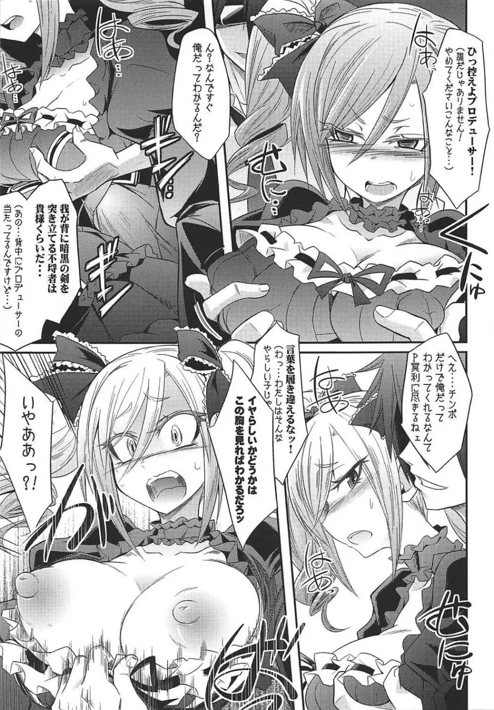 堕天使のクロニクル Page.6