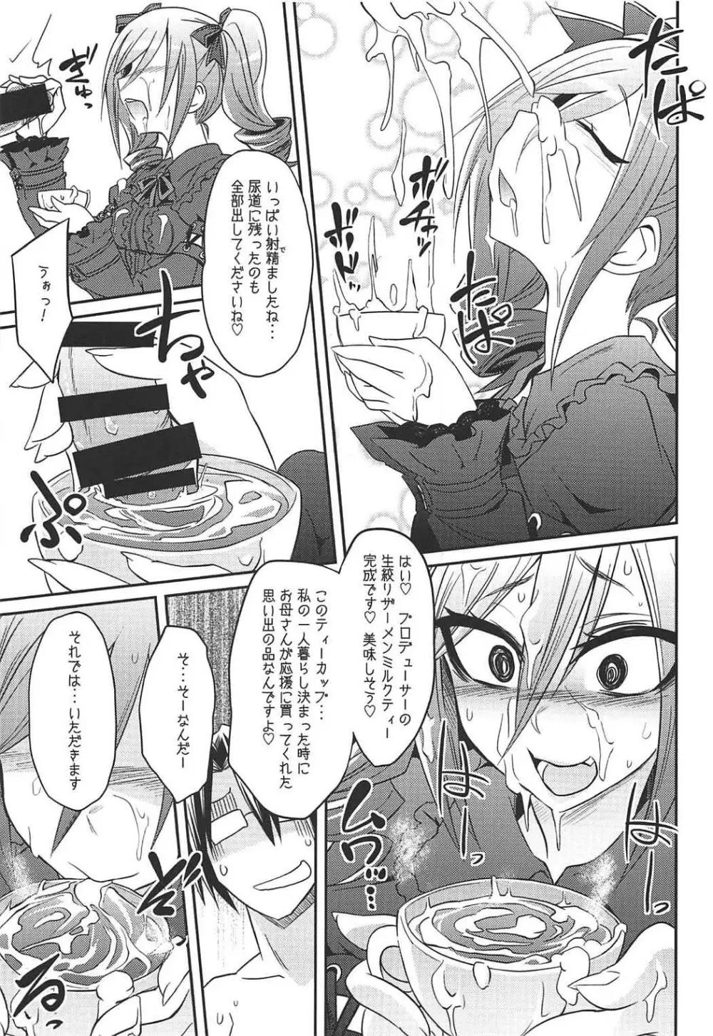 堕天使のクロニクル Page.60