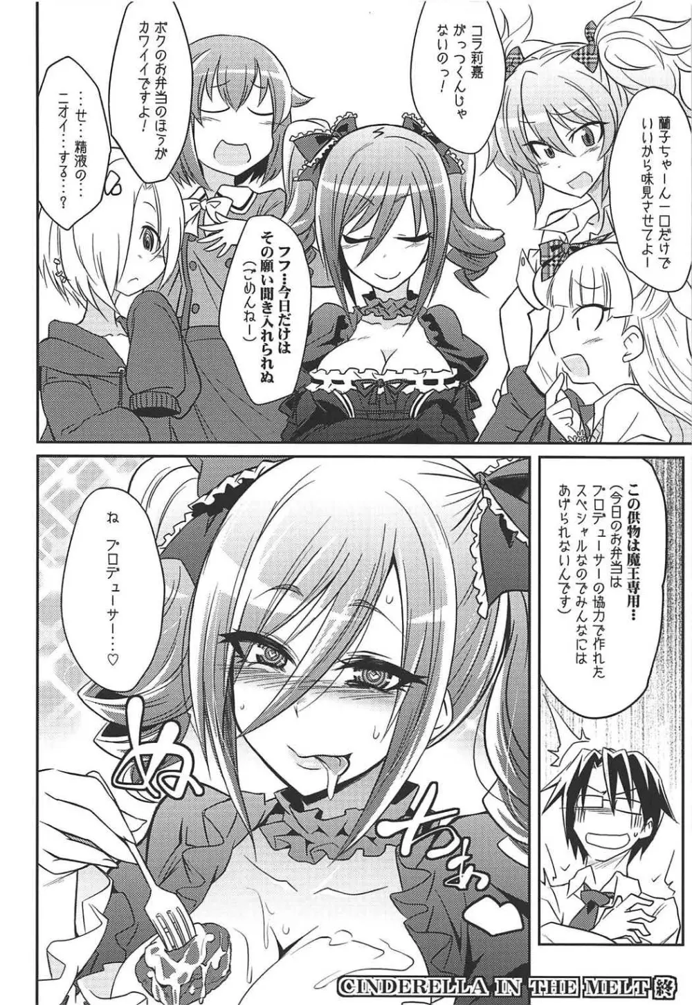 堕天使のクロニクル Page.63