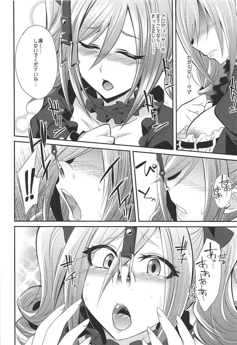 堕天使のクロニクル Page.67