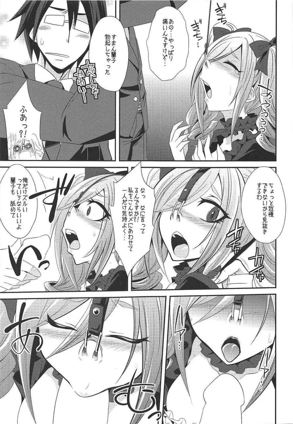 堕天使のクロニクル Page.68