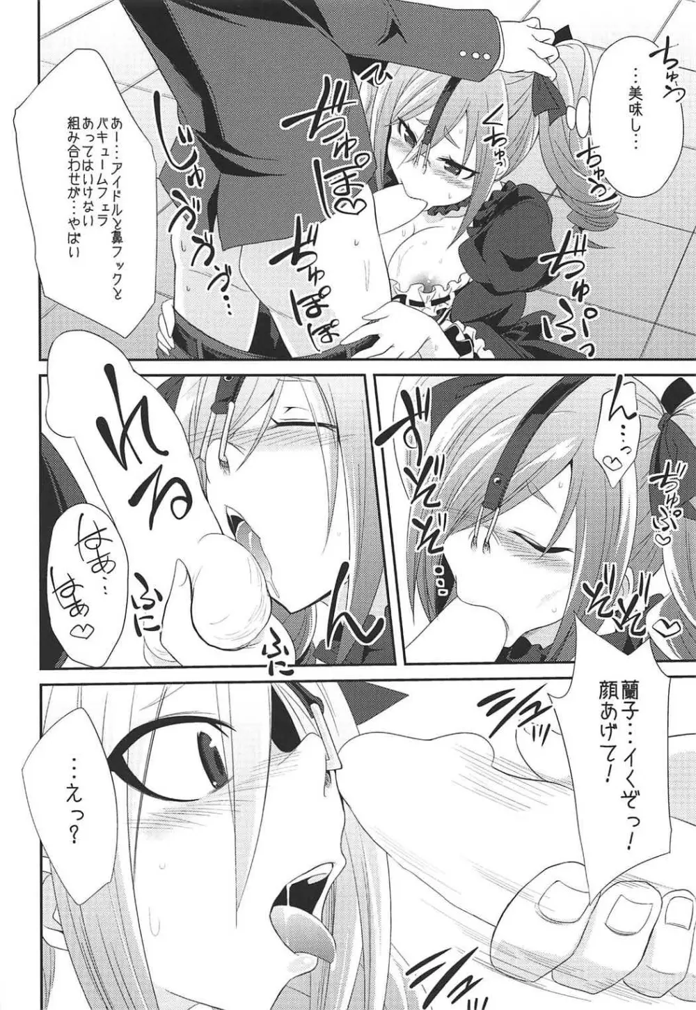 堕天使のクロニクル Page.69