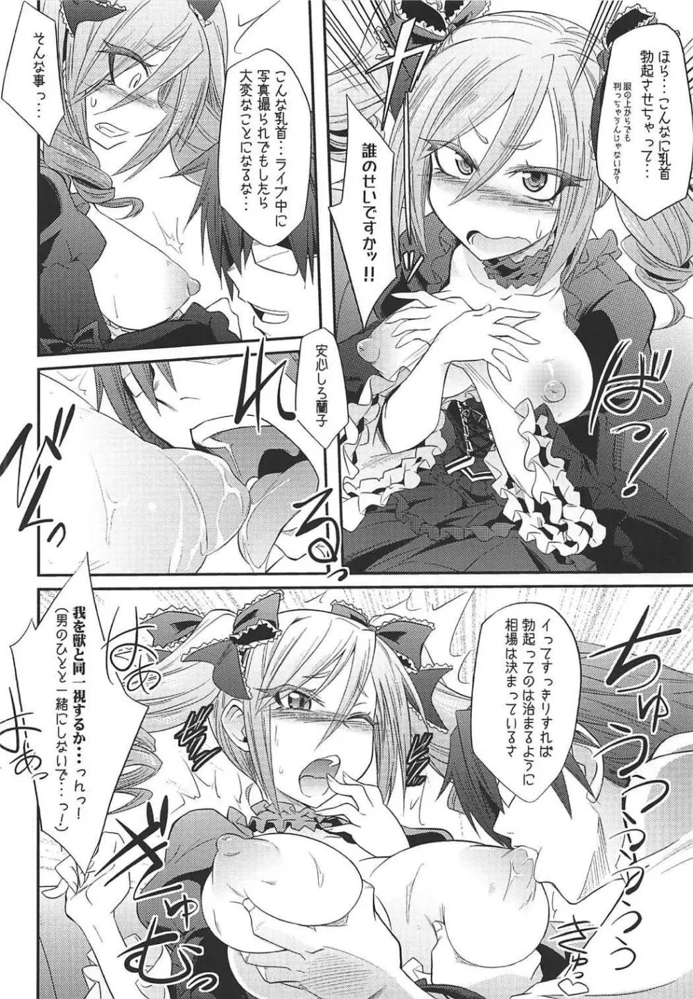 堕天使のクロニクル Page.7