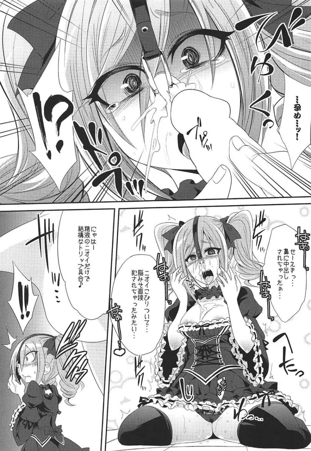 堕天使のクロニクル Page.70