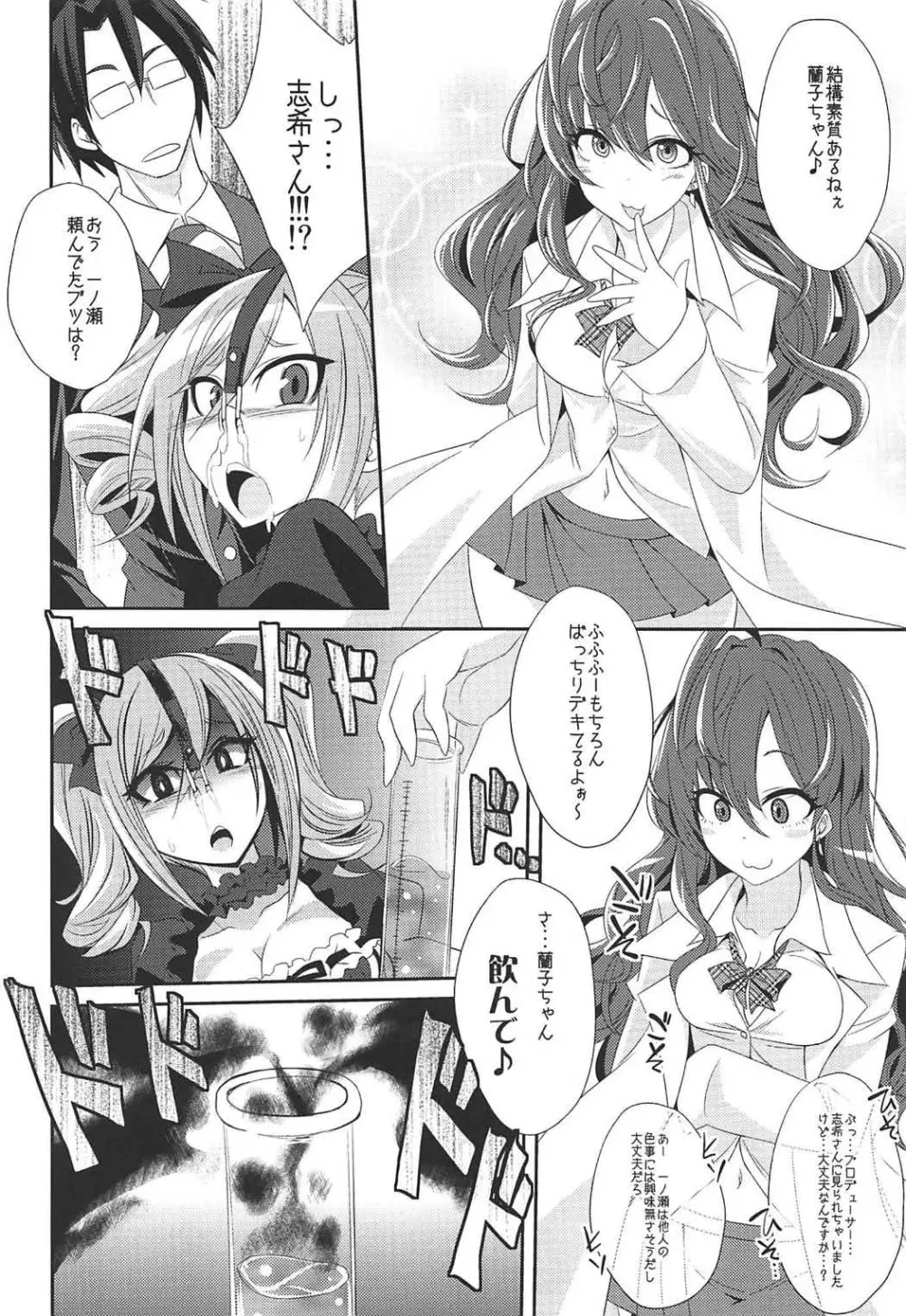 堕天使のクロニクル Page.71