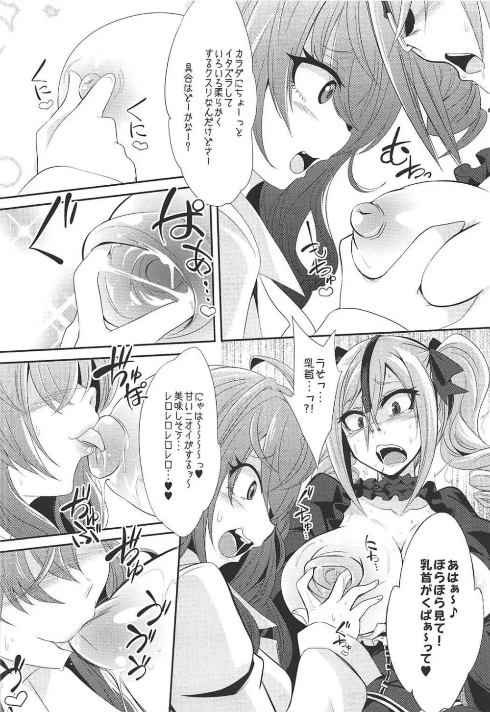 堕天使のクロニクル Page.73