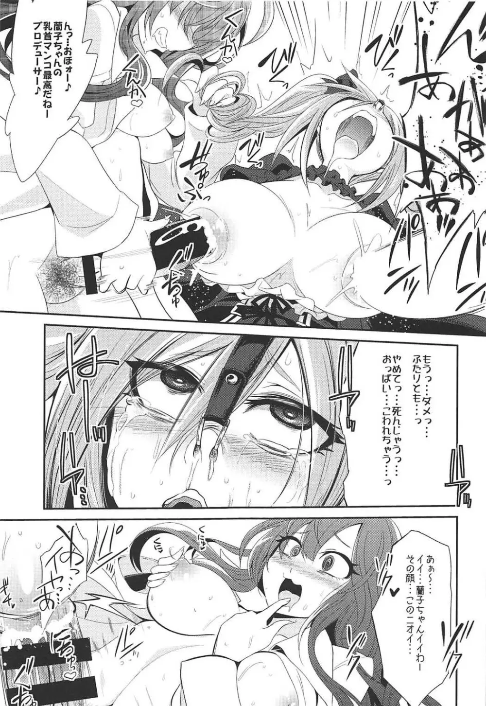 堕天使のクロニクル Page.76