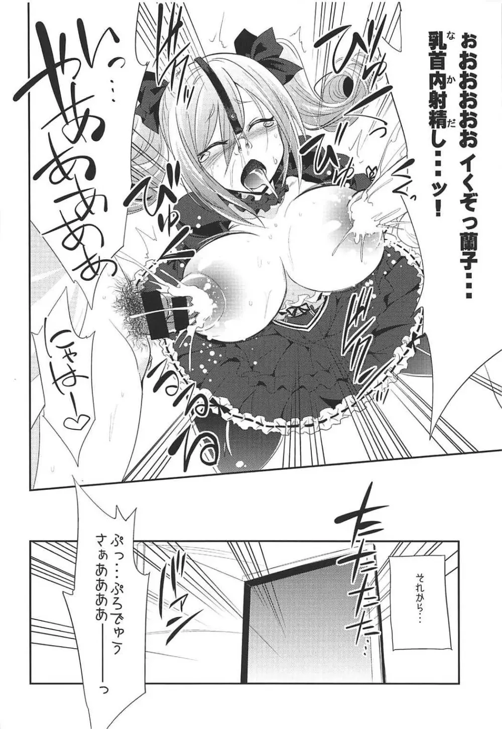 堕天使のクロニクル Page.77