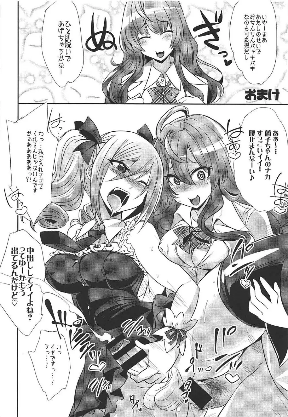 堕天使のクロニクル Page.79