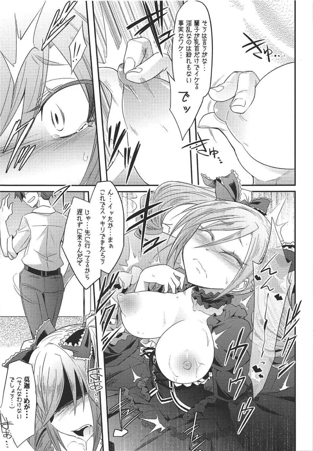 堕天使のクロニクル Page.8