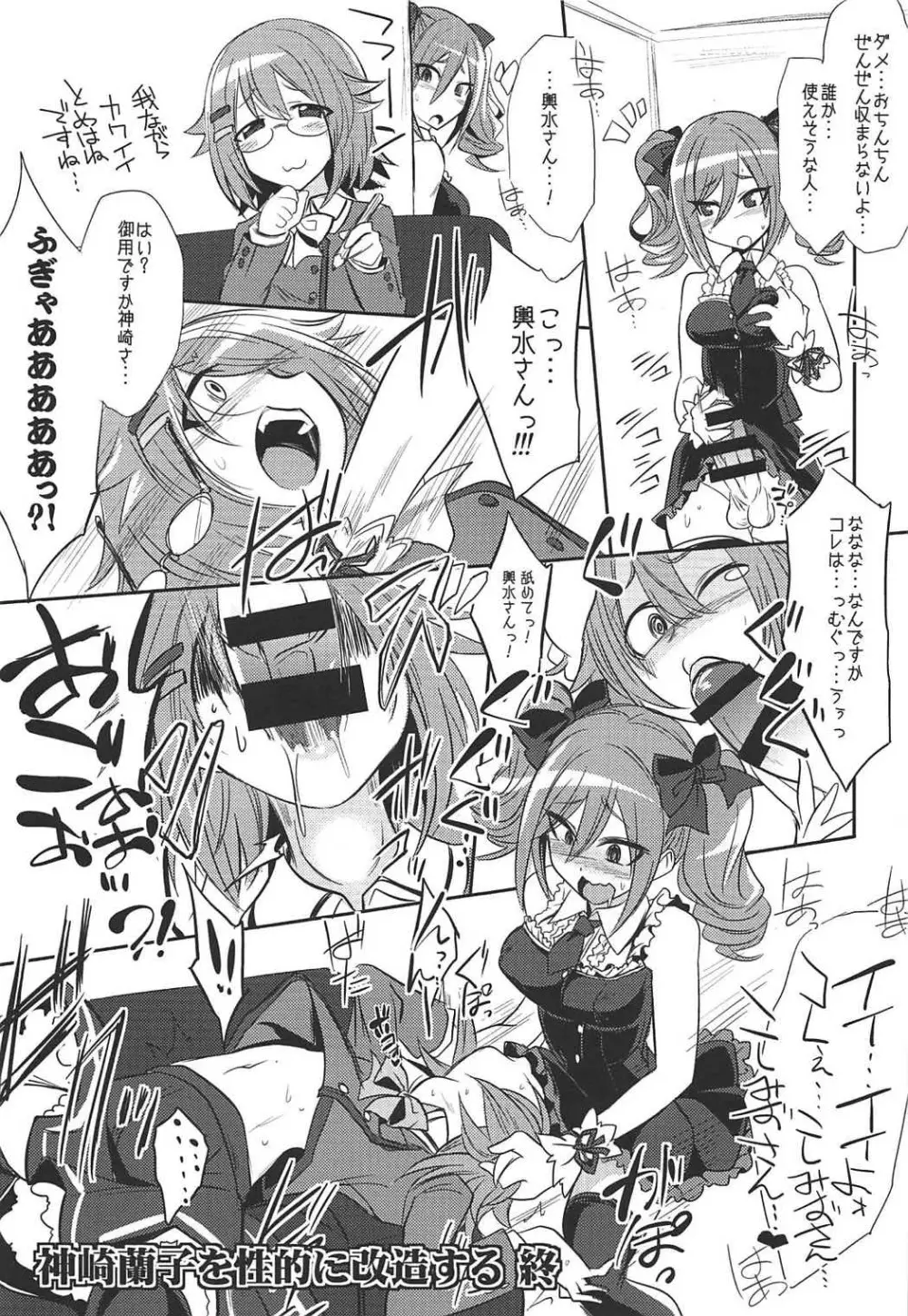 堕天使のクロニクル Page.80