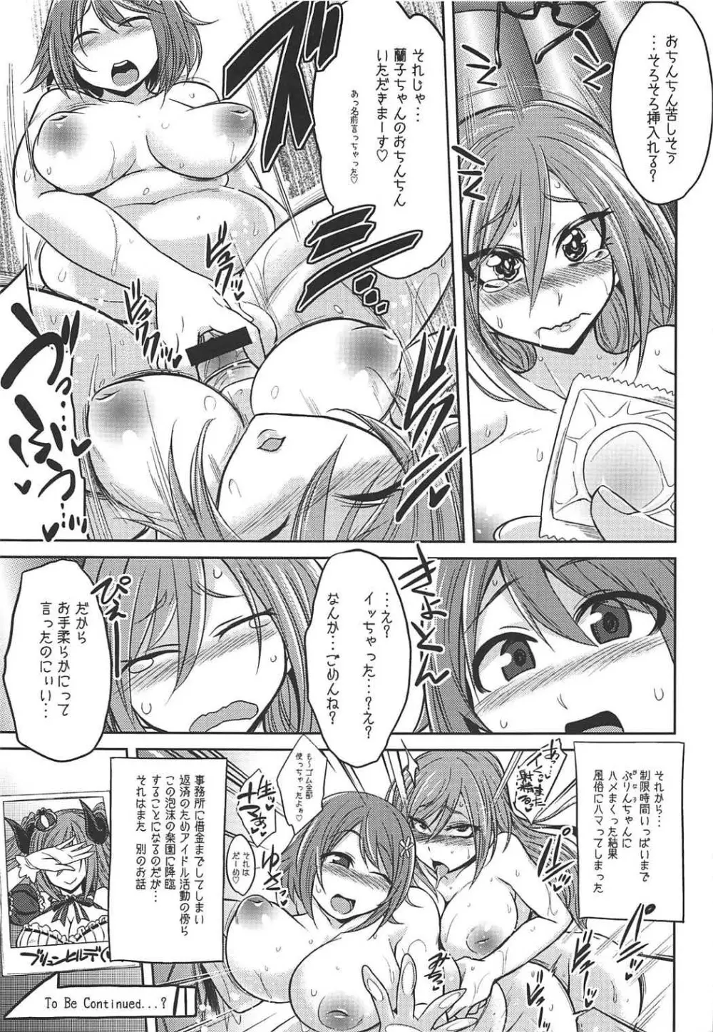 堕天使のクロニクル Page.84