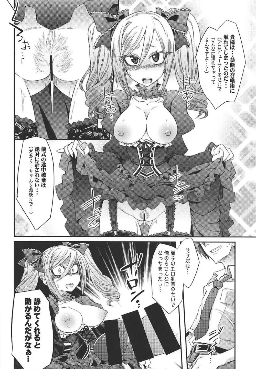 堕天使のクロニクル Page.9